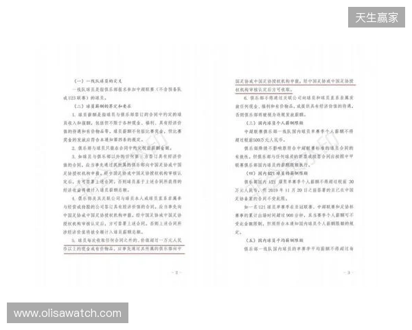 官方：球员若收取合同外价值超1万元的现金或物品 需事先申报审核